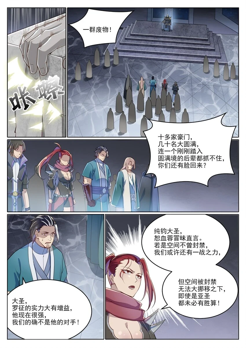 第1027话 重返仙府5