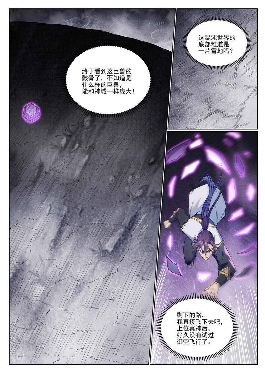 第975话 没入混沌9