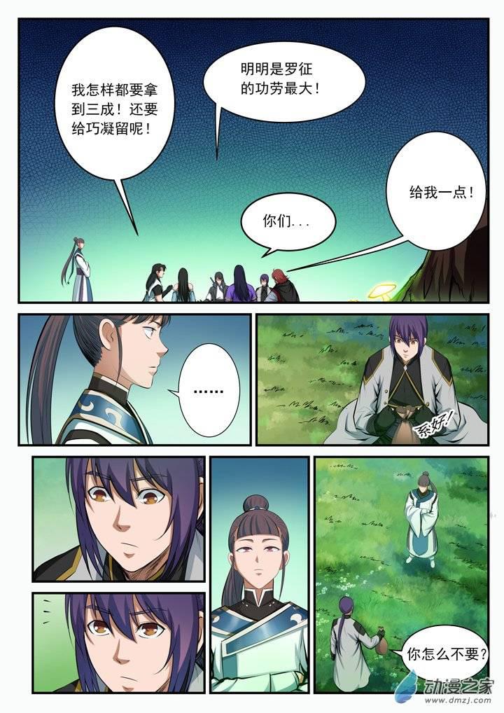 第102话 化害为利12