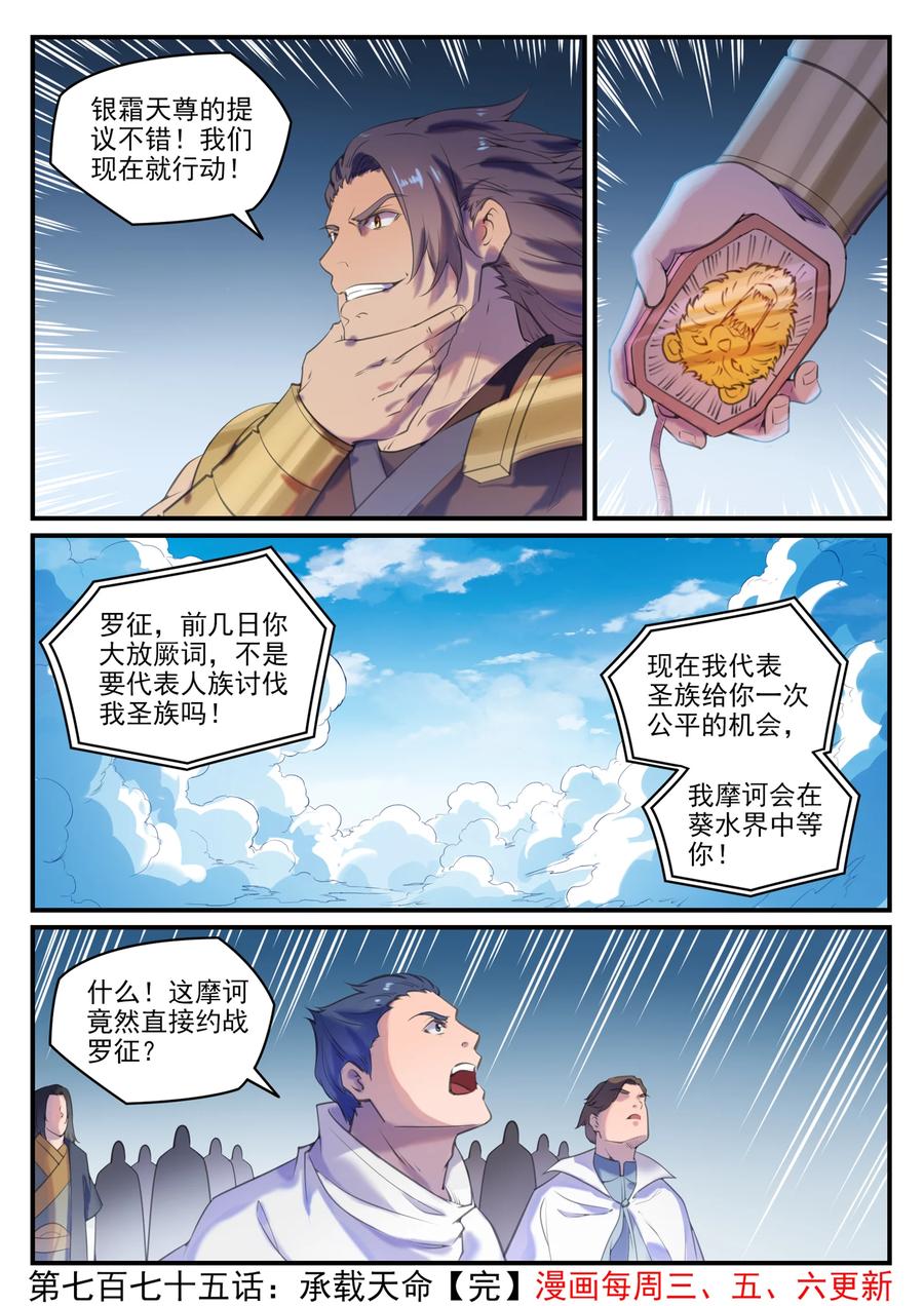 第775话 承载天命15