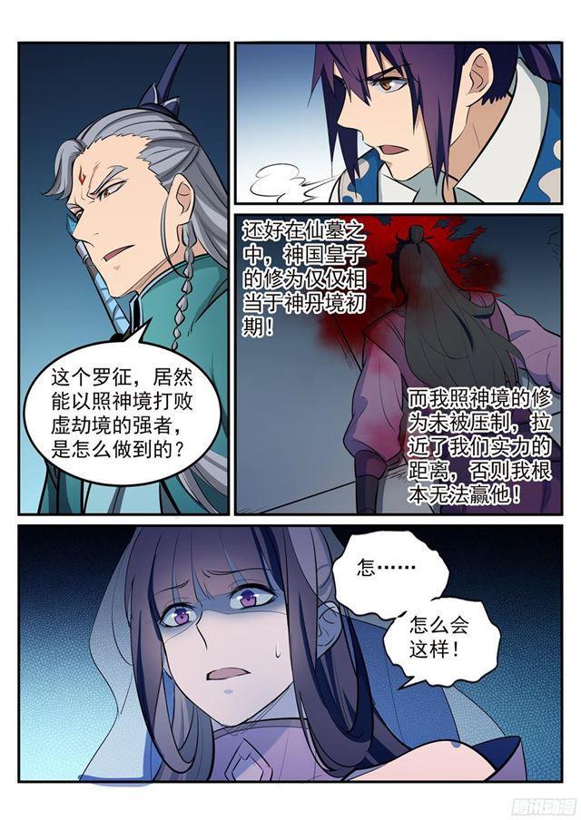 第211话 不共戴天11