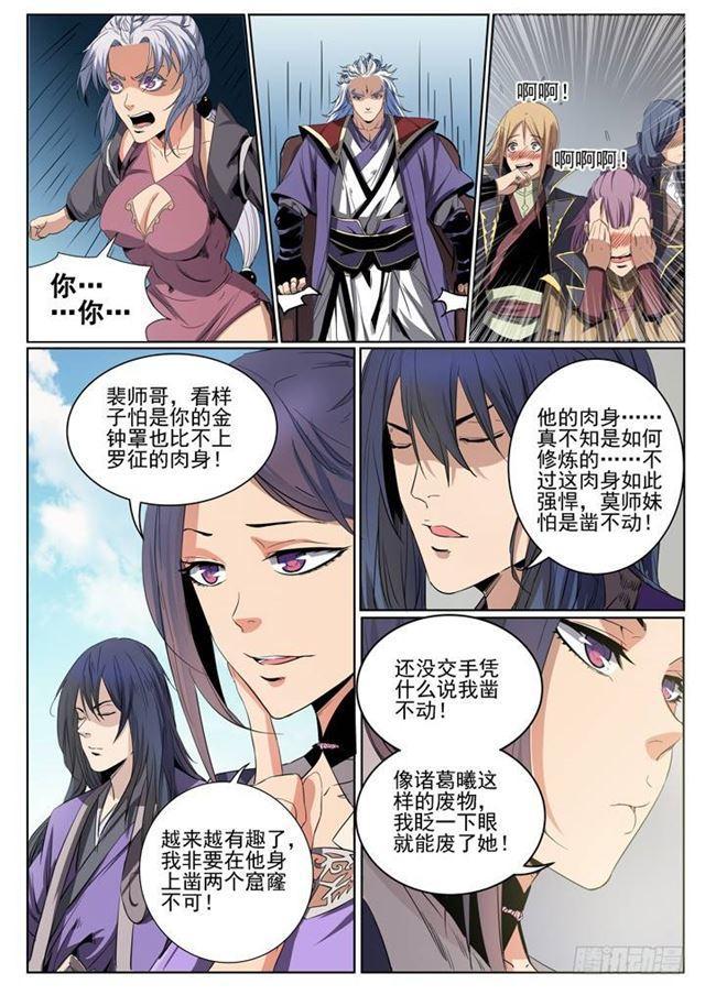 第59话 东施效颦16