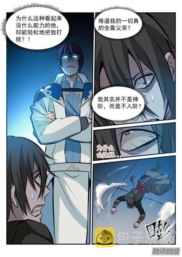 第179话 对峙崔邪3