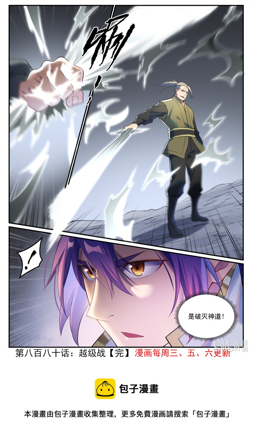 第880话 越级战16