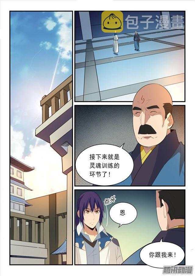 第141话 灵魂训练3