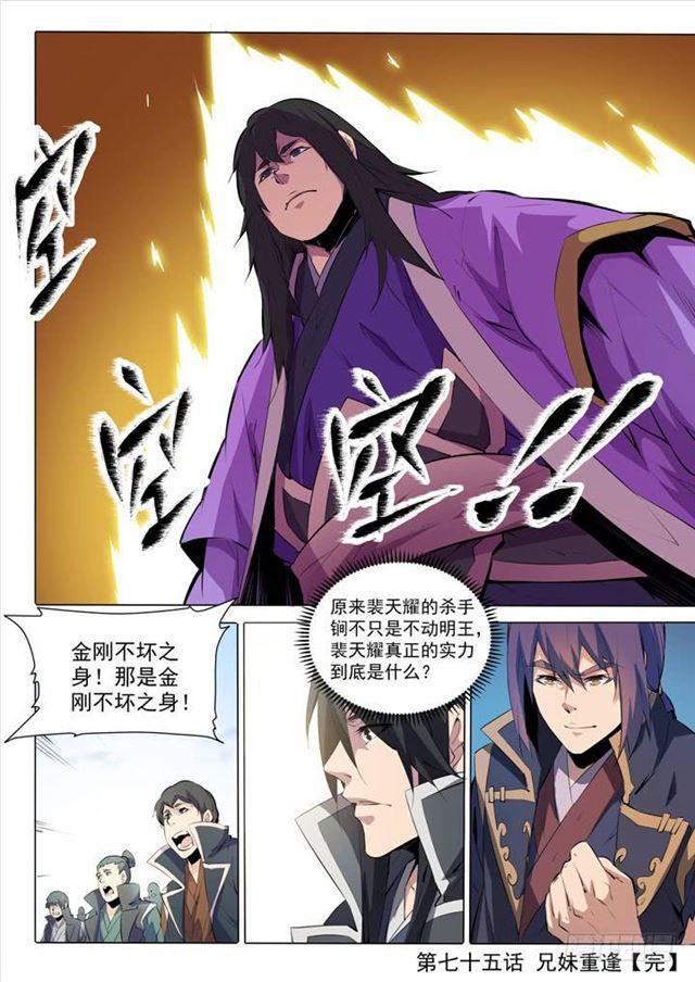 第75话 兄妹重逢21