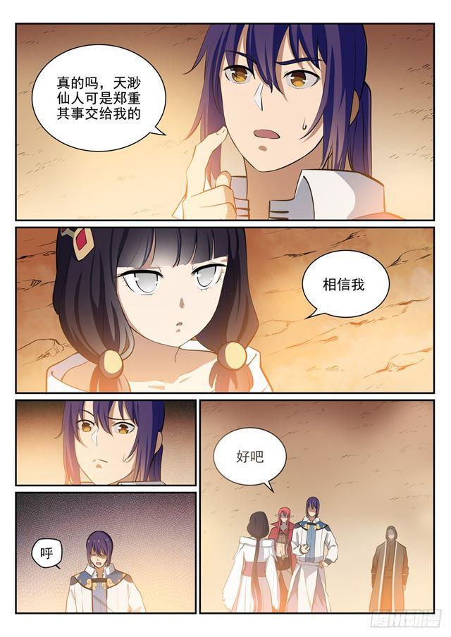 第290话 指点迷津9