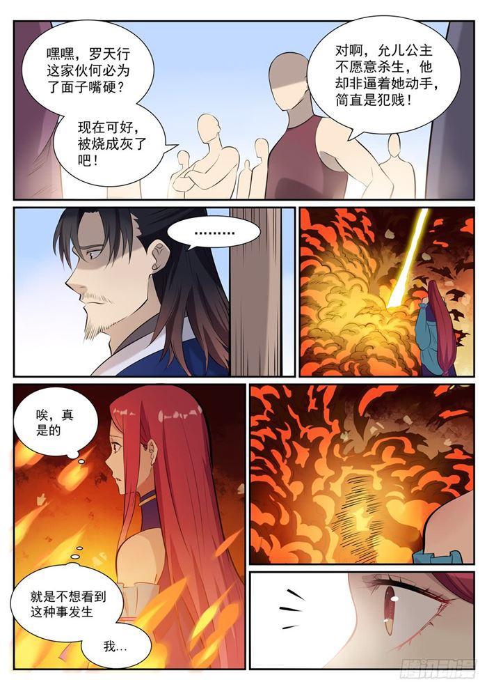 第386话 新生之火4