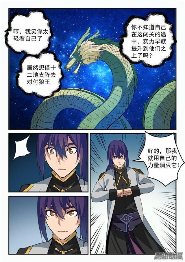 第94话 收官撤离2