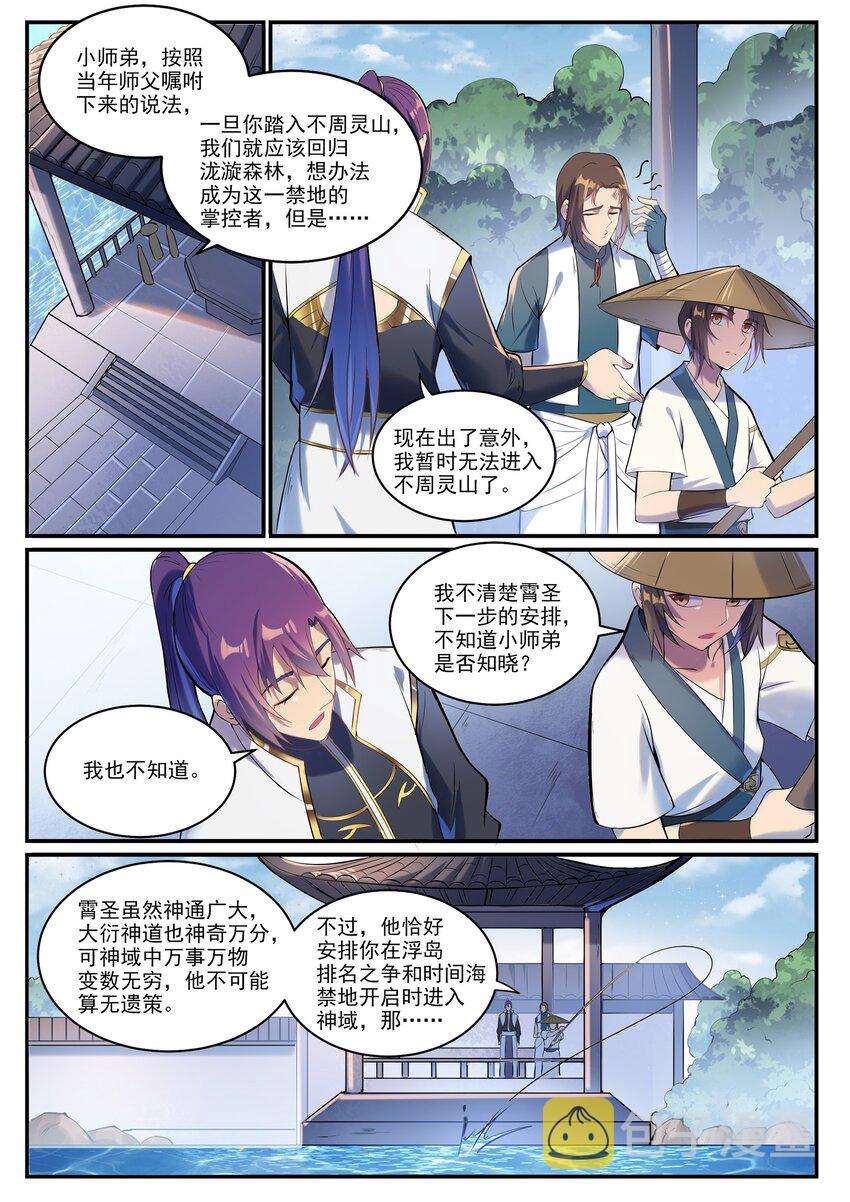 第928话 同门汇合14