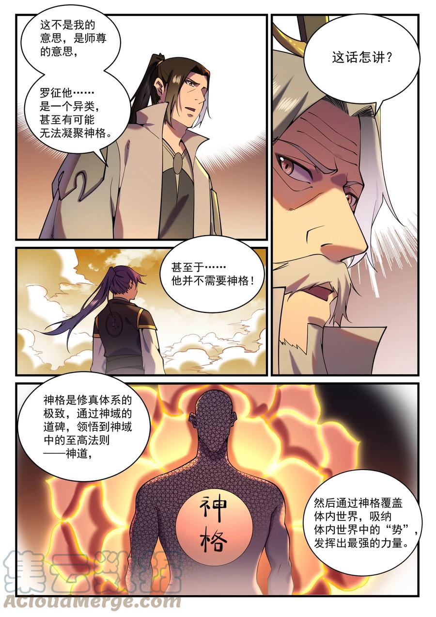 第829话 大衍神诀2