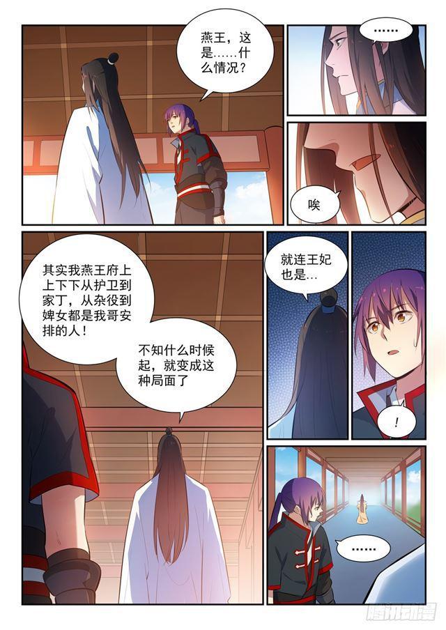第369话 寻访王府8