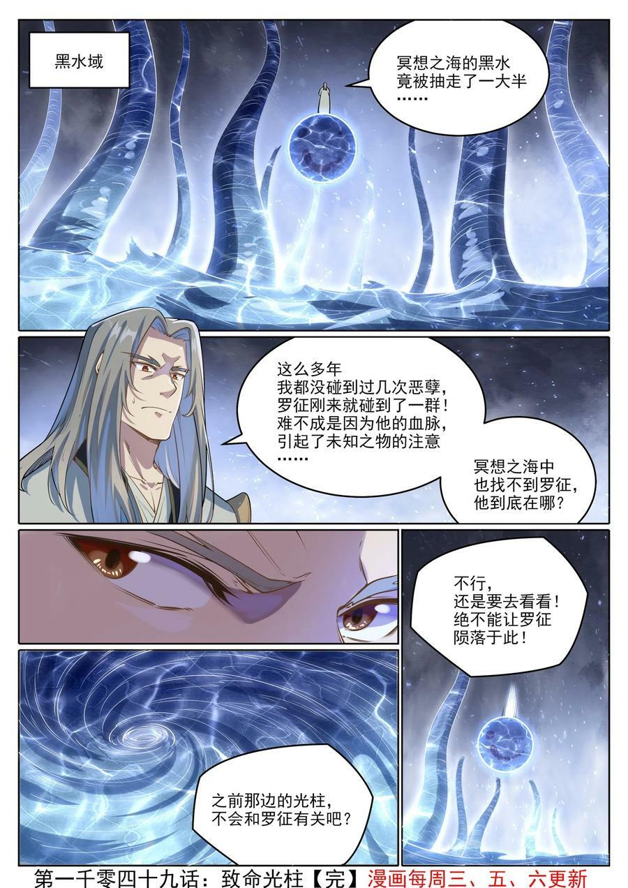 第1049话 致命光柱15