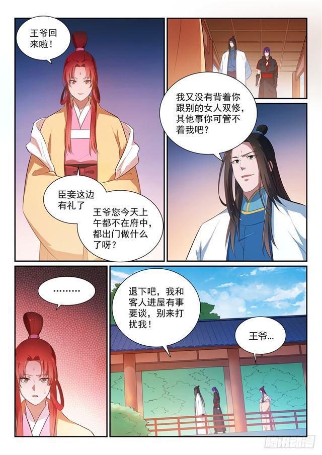 第369话 寻访王府7