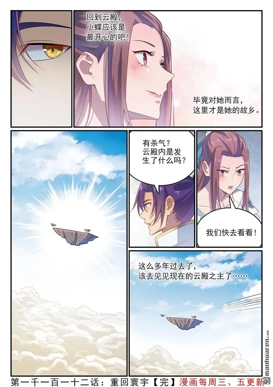 第1112回 重回环宇15