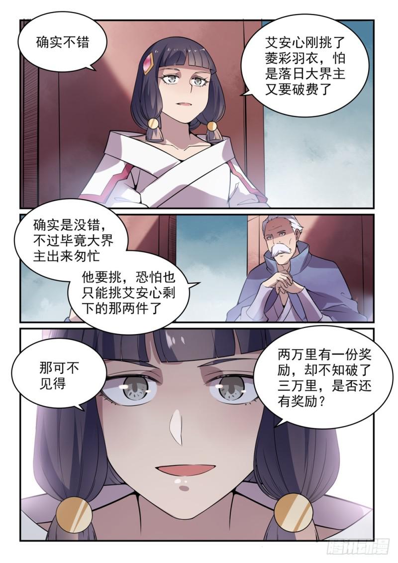 第521话 后来居上9