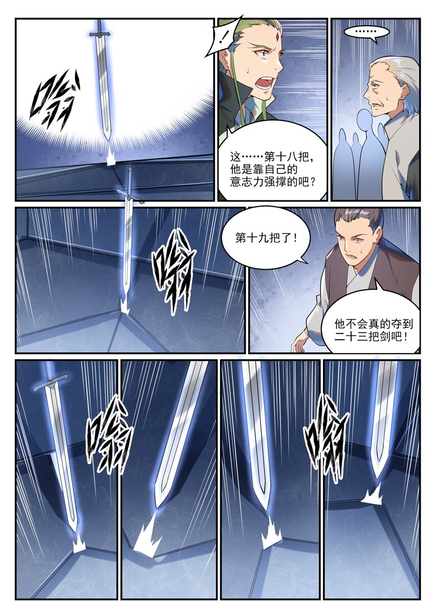 第938话 驾轻就熟9