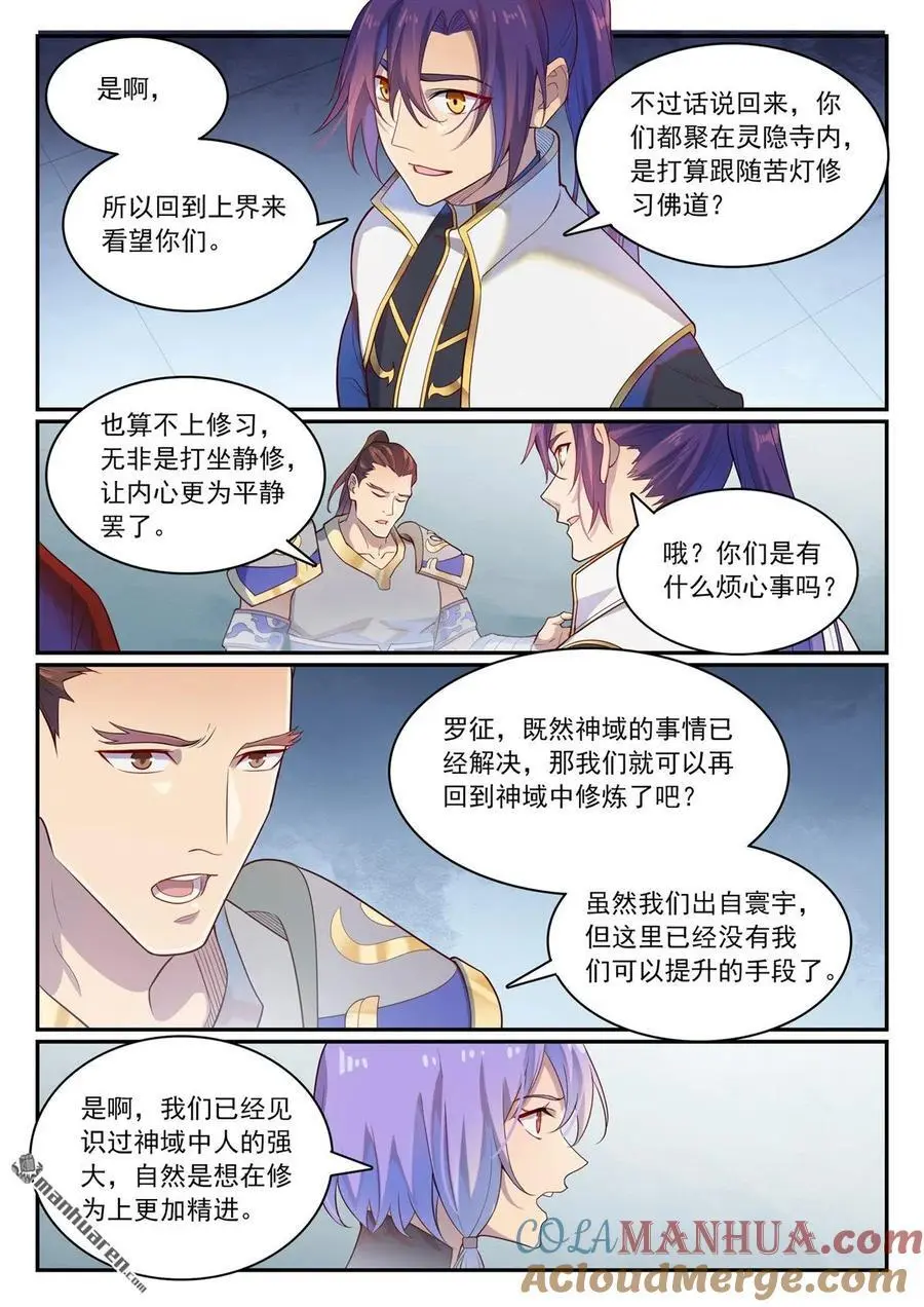 第1112回 重回环宇8