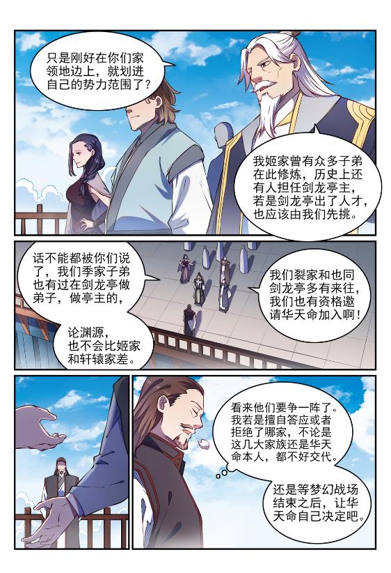 第647话 极致剑意6