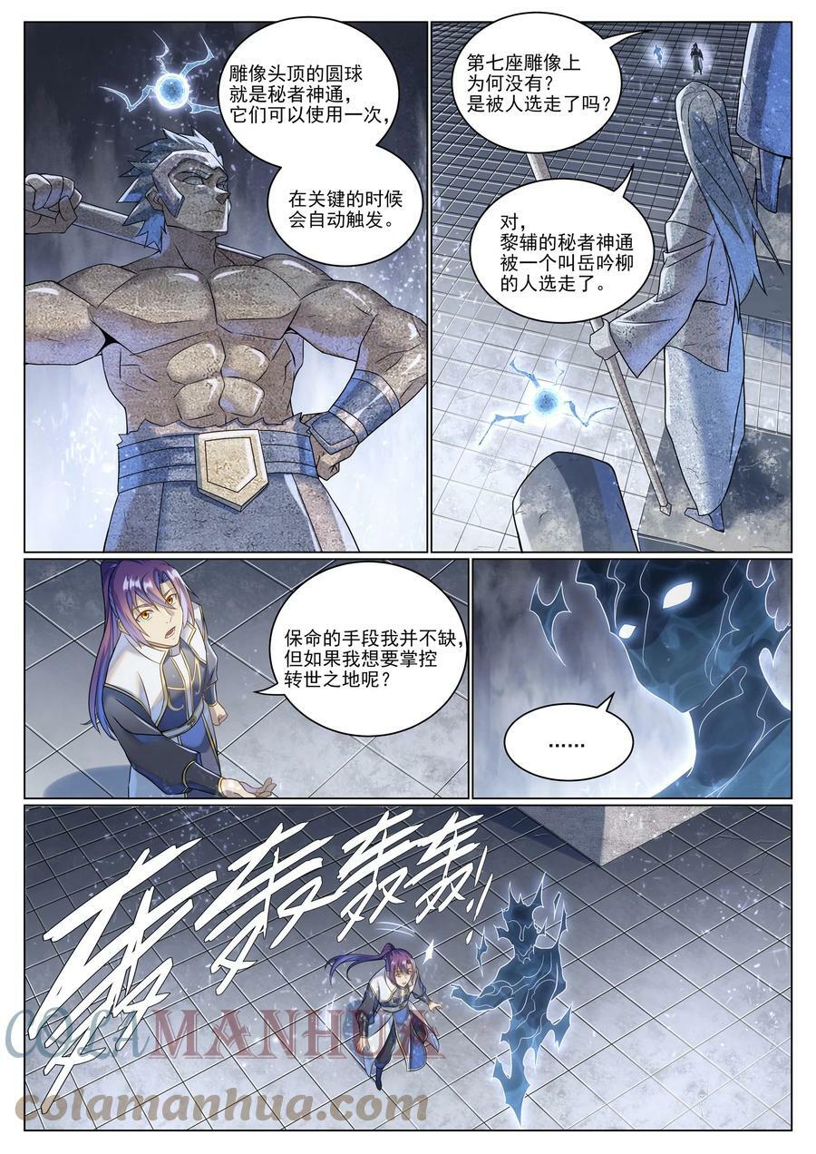 第1035话 转世魂器10