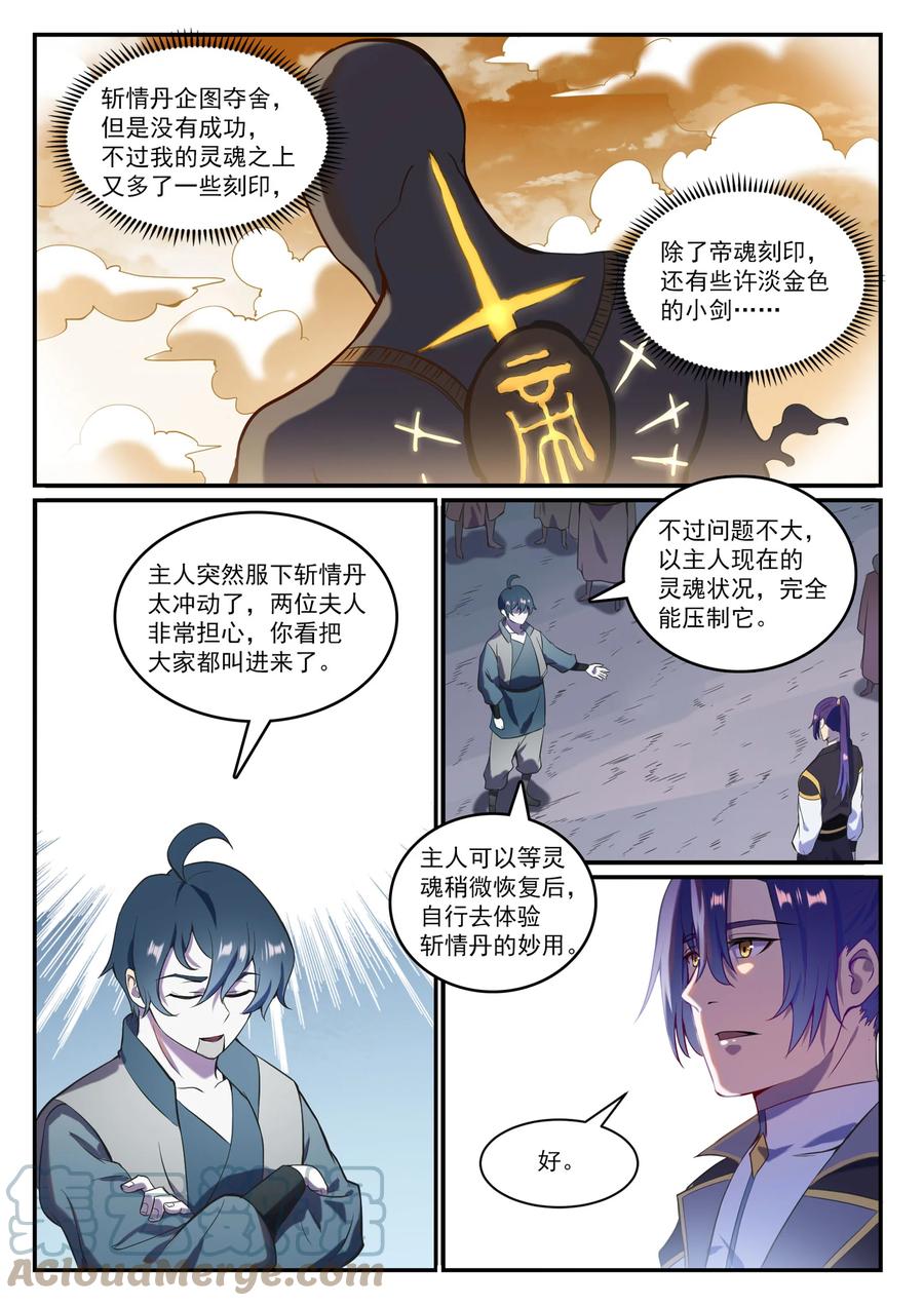 第828话 剑出无我2