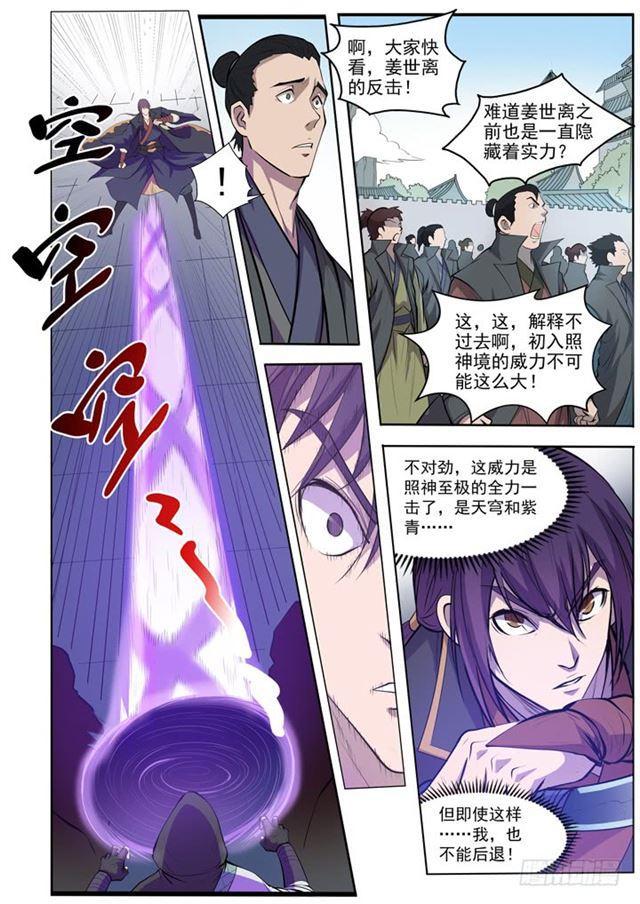 第65话 宗主的怒火12