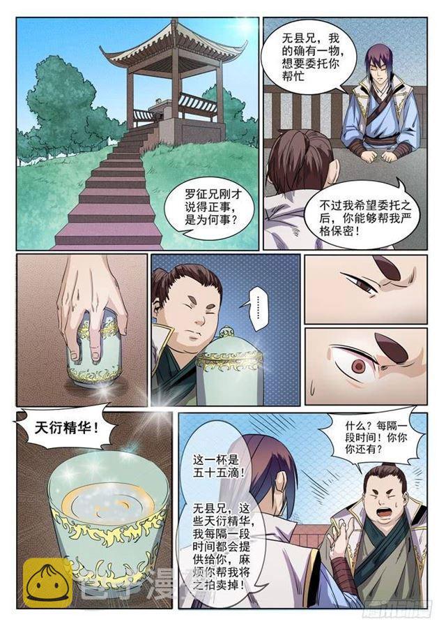 第50话 初露锋芒14