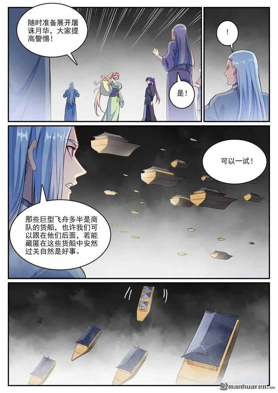第1125回 反戈一击13