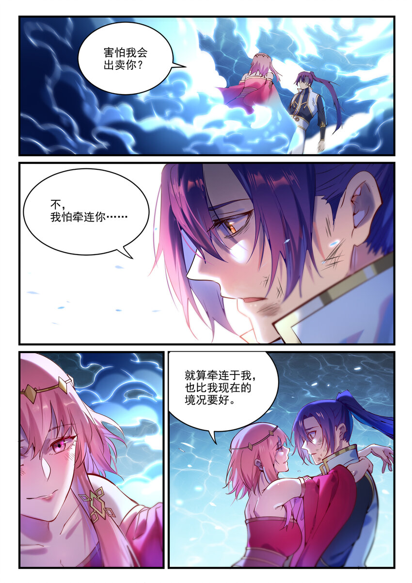 第878话 竭力相助5