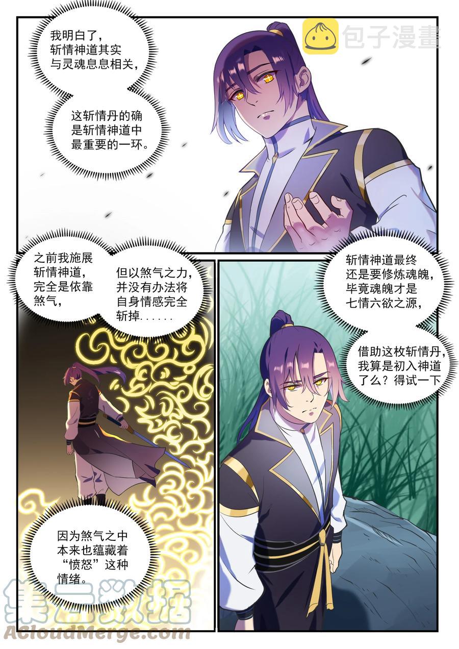 第828话 剑出无我8