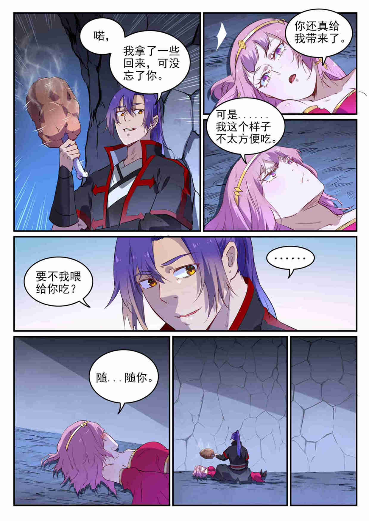 第726话 暗生情愫4