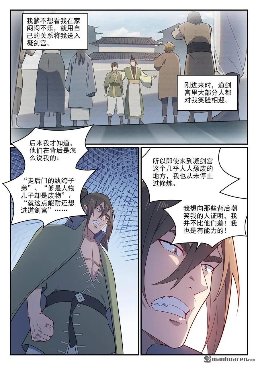 第1141回 化敌为友9