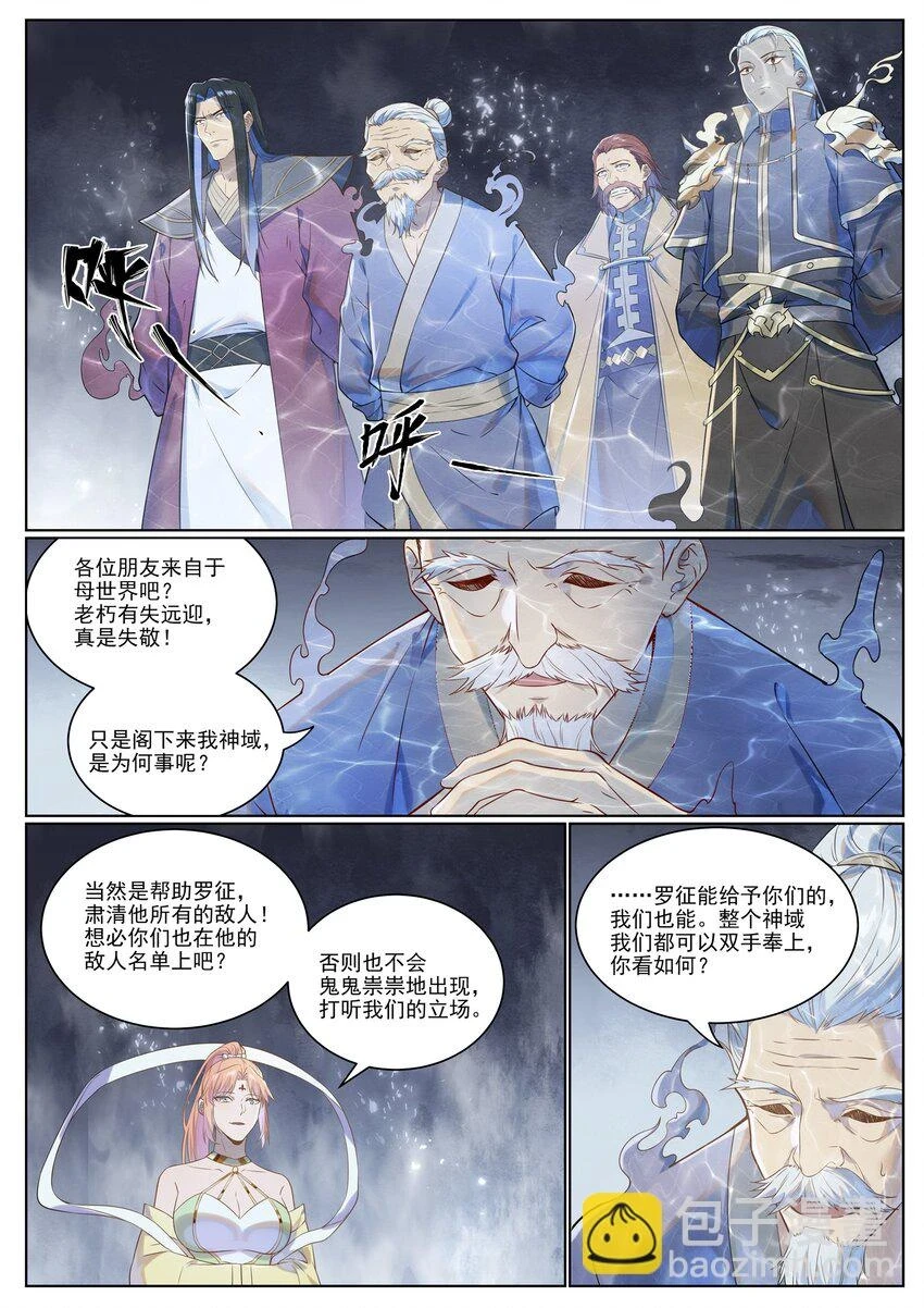 第1028话 傀儡肉身2
