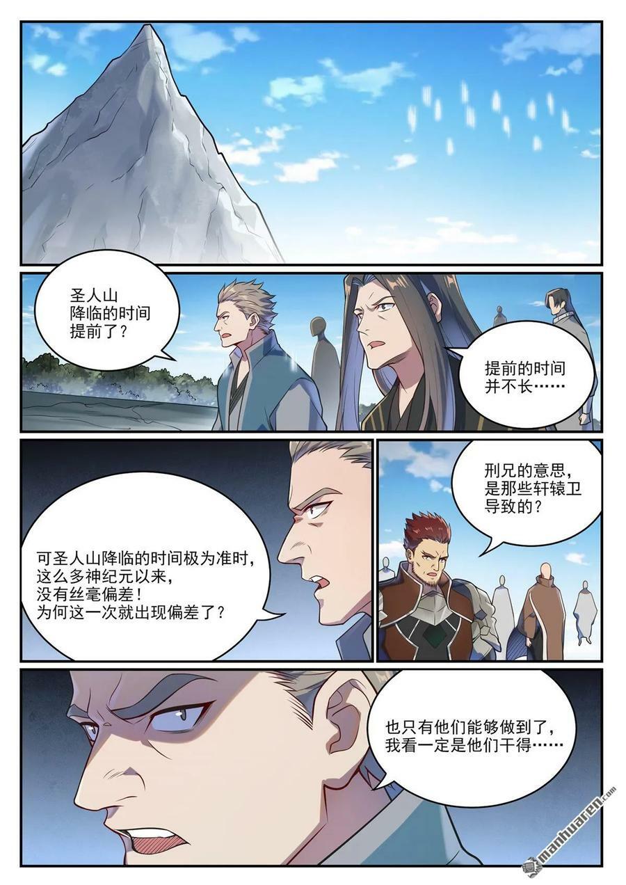 第1085回 初生意志7