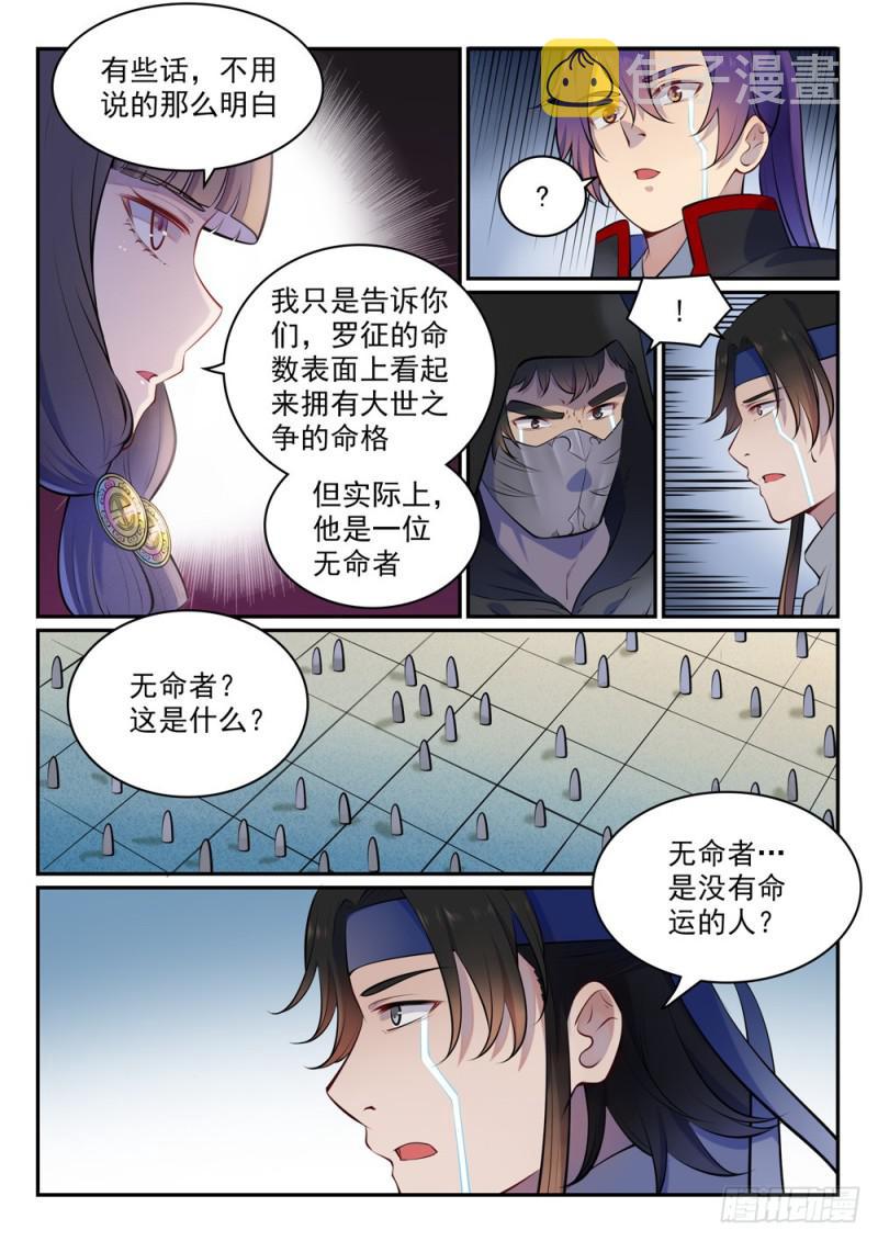 第463话 无命者6