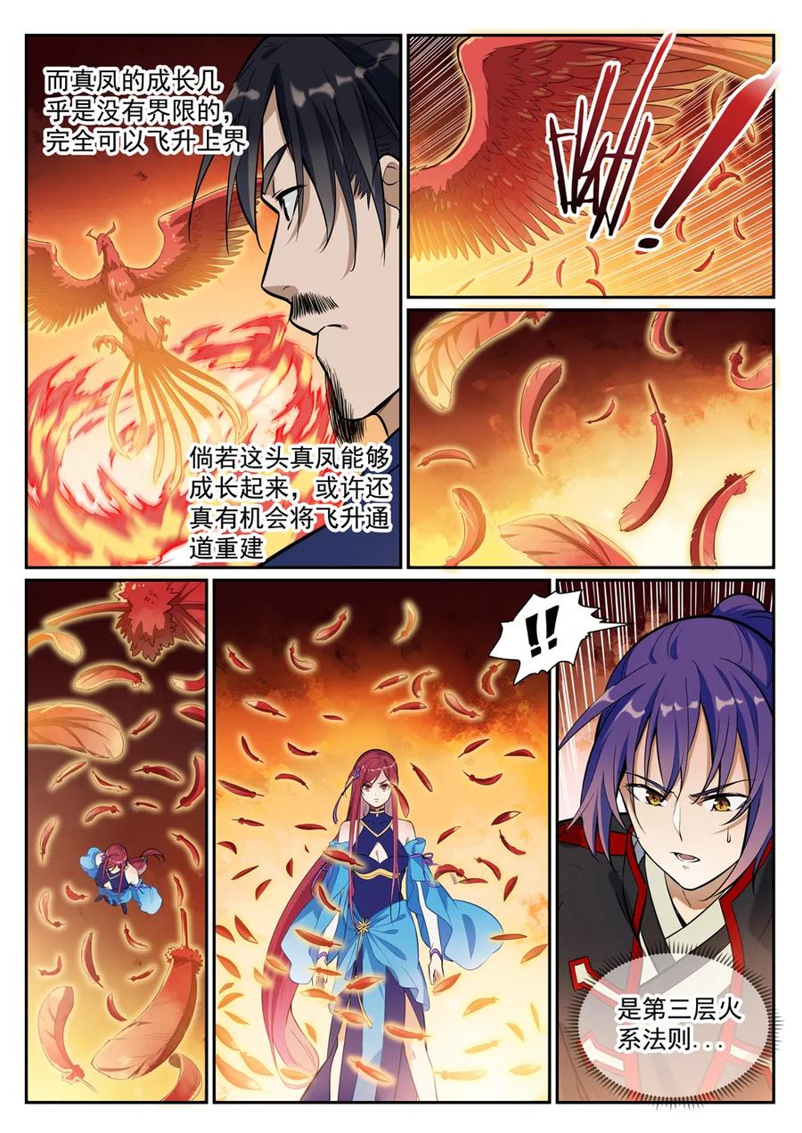 第385话 真风之火7