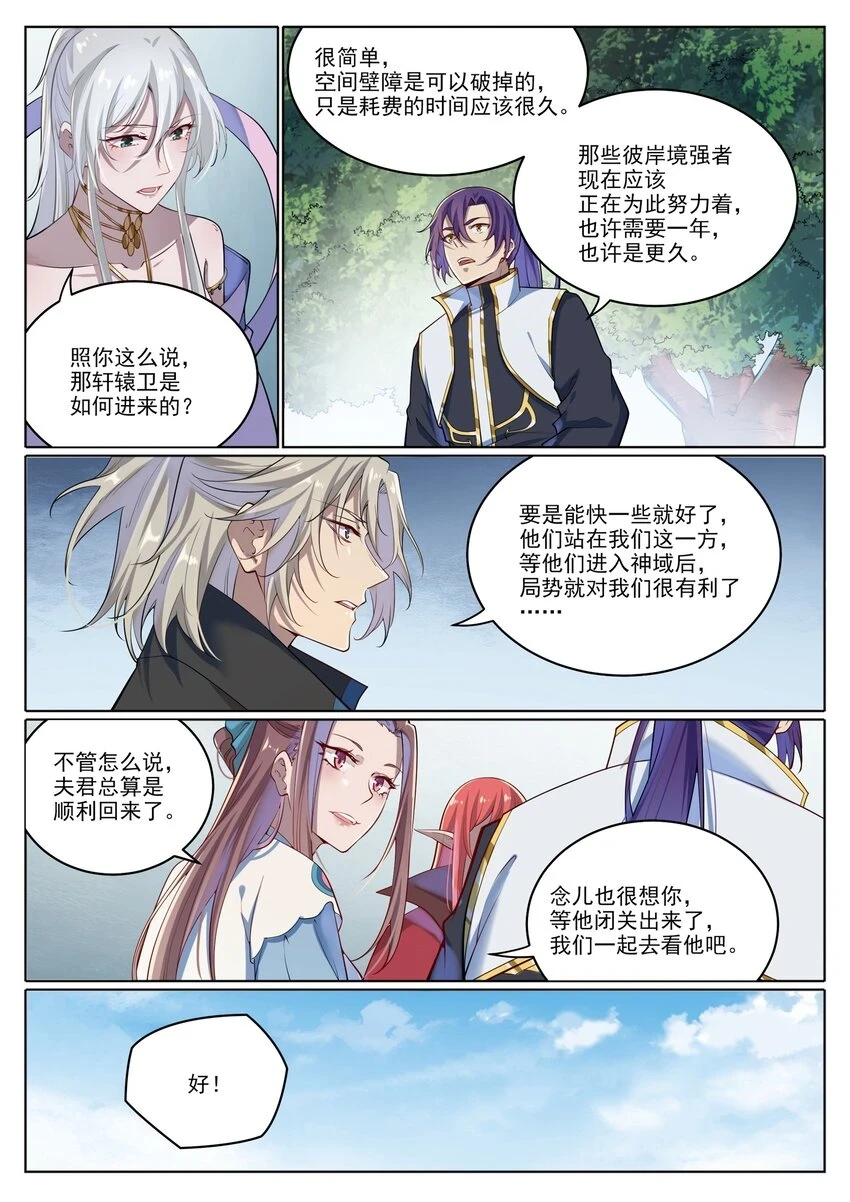 第1027话 重返仙府4