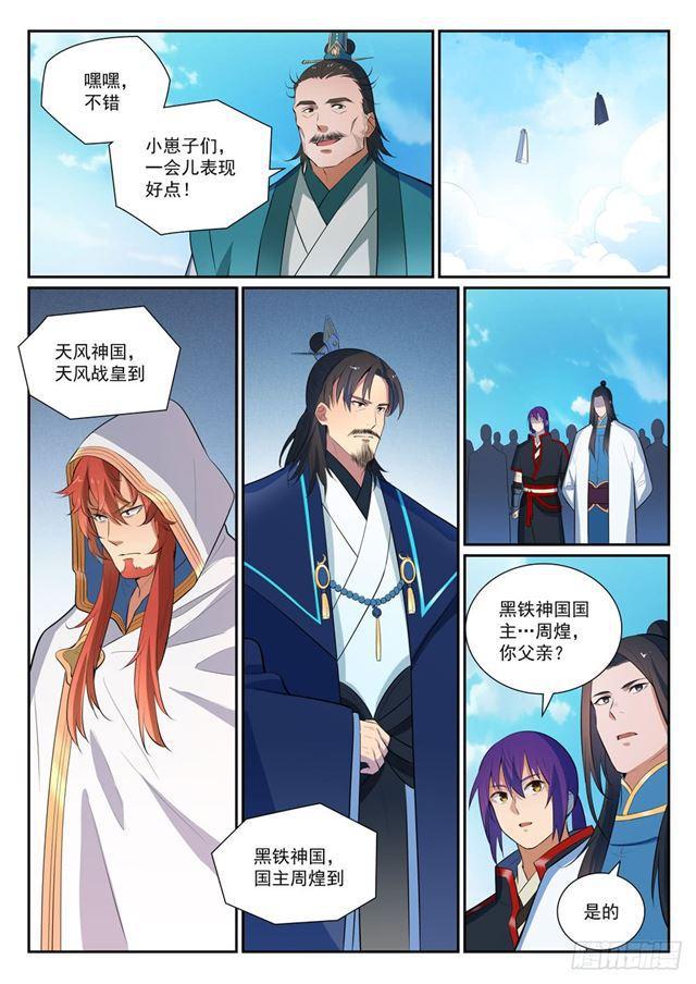 第372话 群英荟萃13