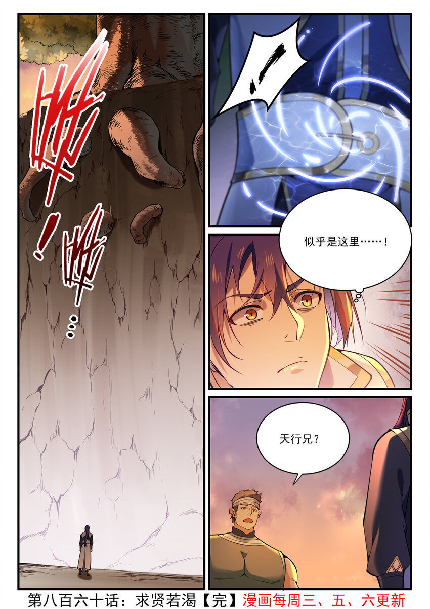 第860话 求贤若渴15