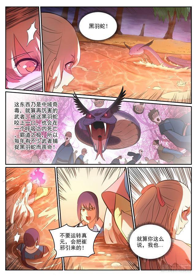 第310话 云梦沼泽14