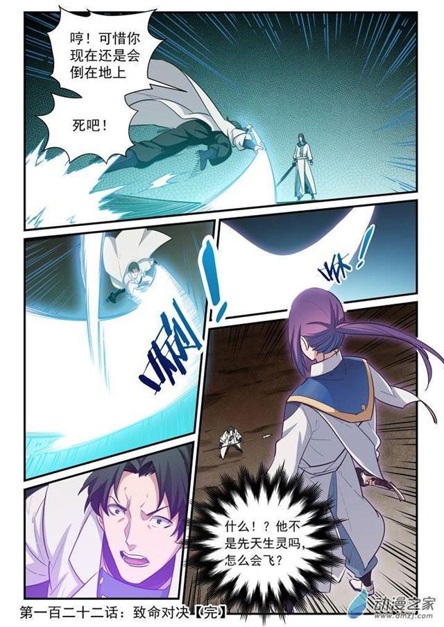 第122话 致命对决16