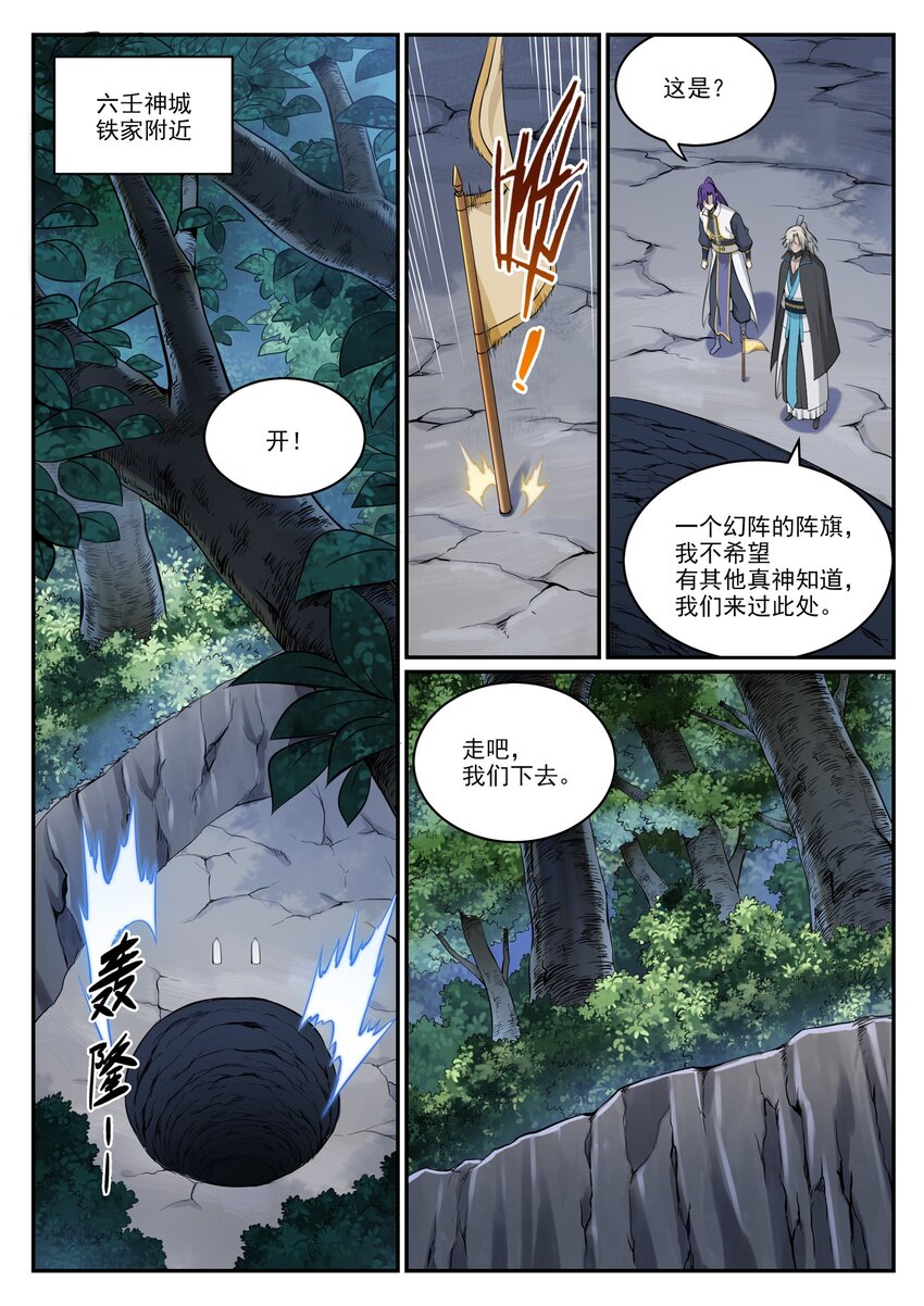 第970话 地底寻觅9