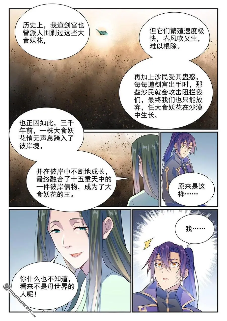 第1137回 不明之火9