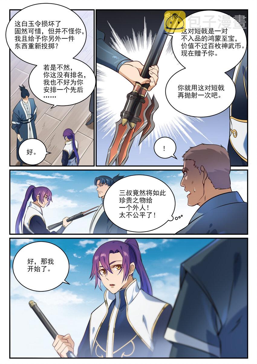 第855话 误触结界9
