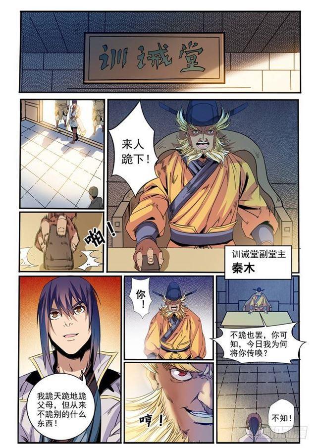 第46话 宿怨7