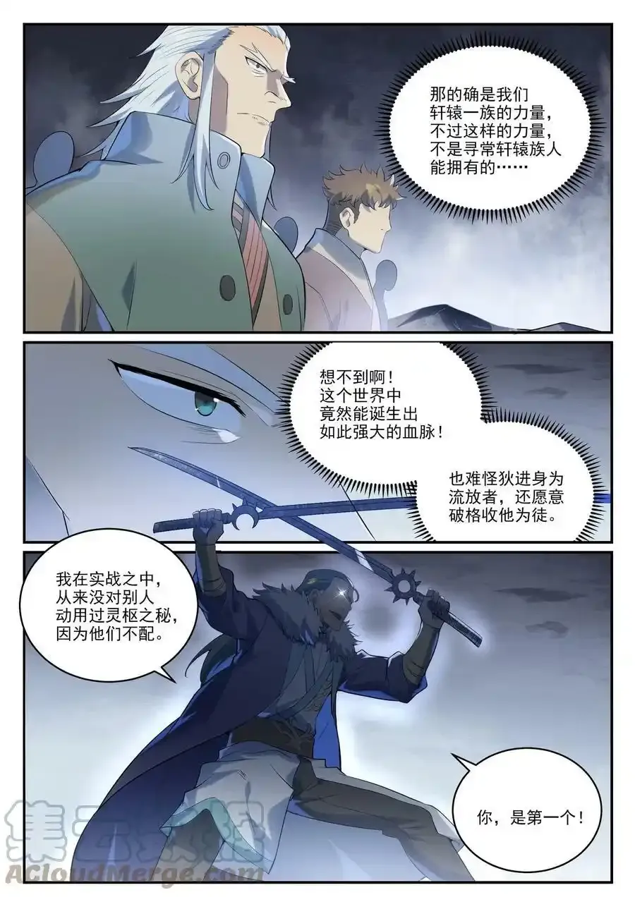 第997话 灵柩之秘12