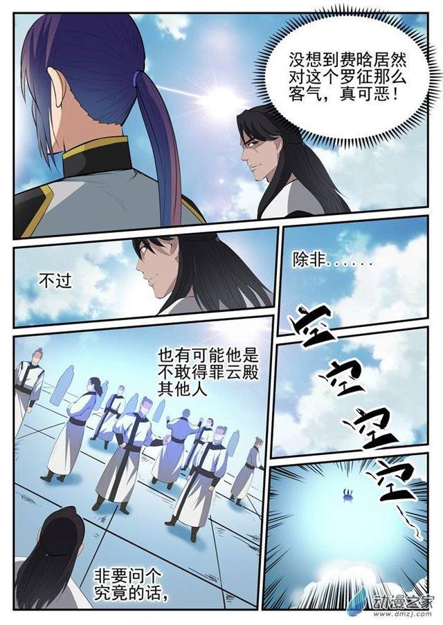 第116话 传音解围6