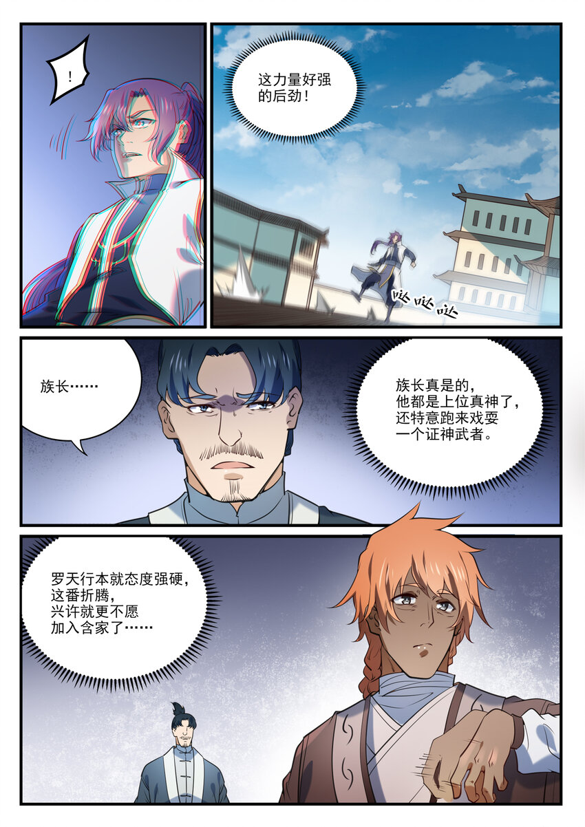 第859话 百般试探13