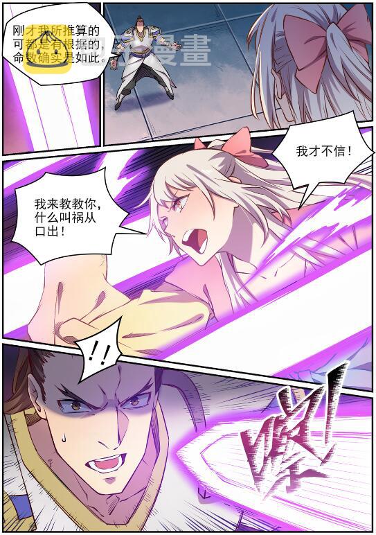 第652话 戮神剑阵17