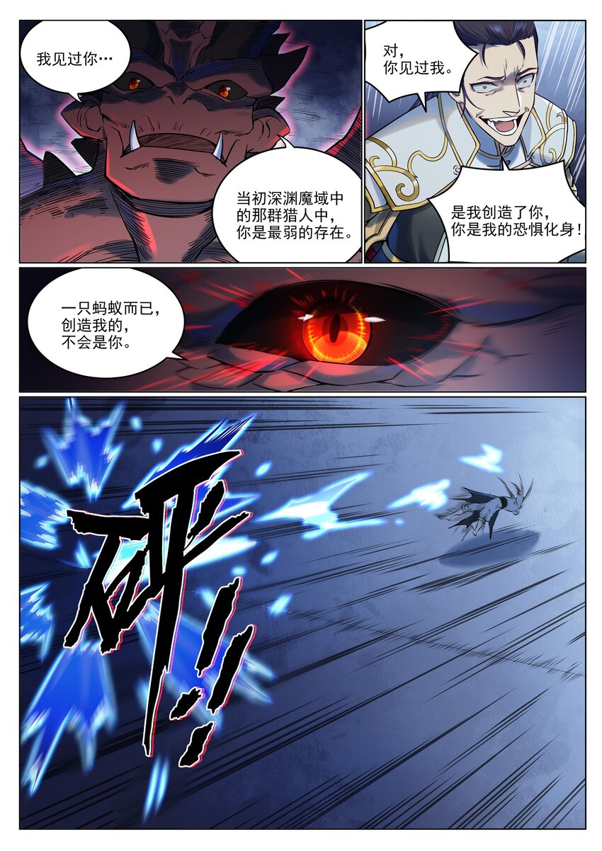 第955话 恶魔显现4